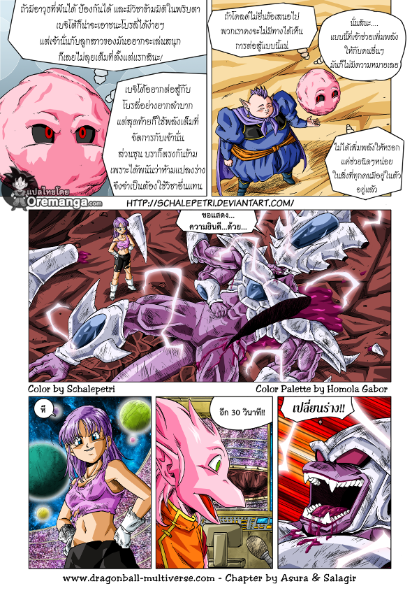 อ่าน Dragon ball Multiverse