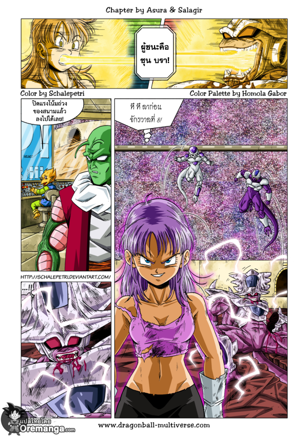 อ่าน Dragon ball Multiverse