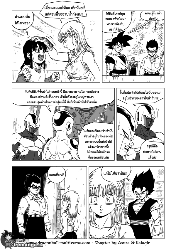 อ่าน Dragon ball Multiverse