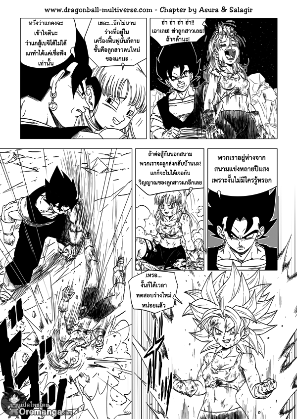 อ่าน Dragon ball Multiverse