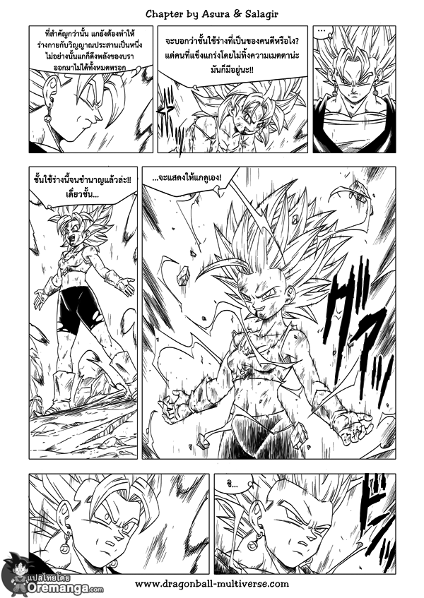 อ่าน Dragon ball Multiverse