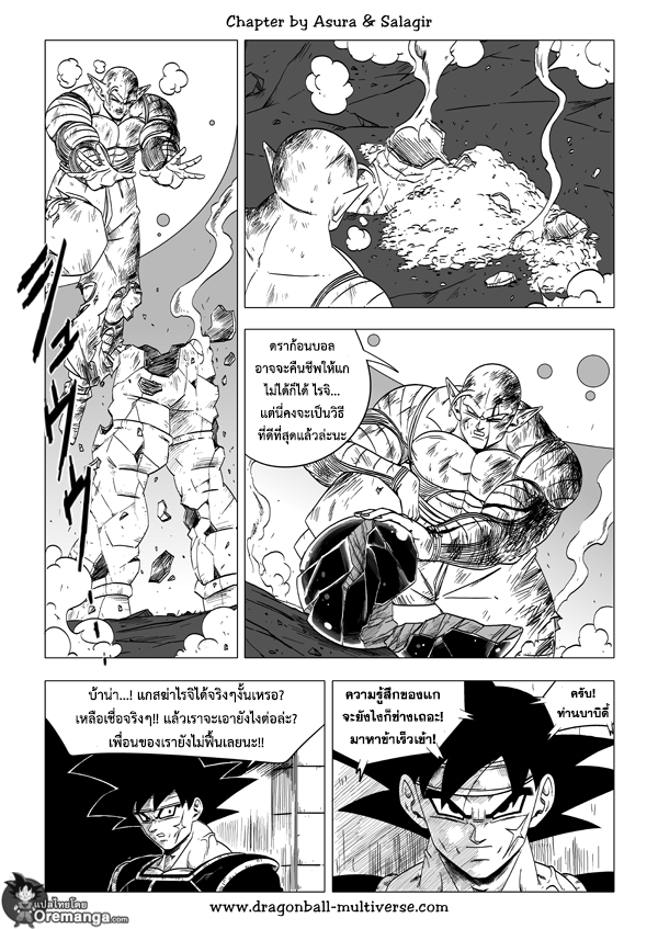 อ่าน Dragon ball Multiverse