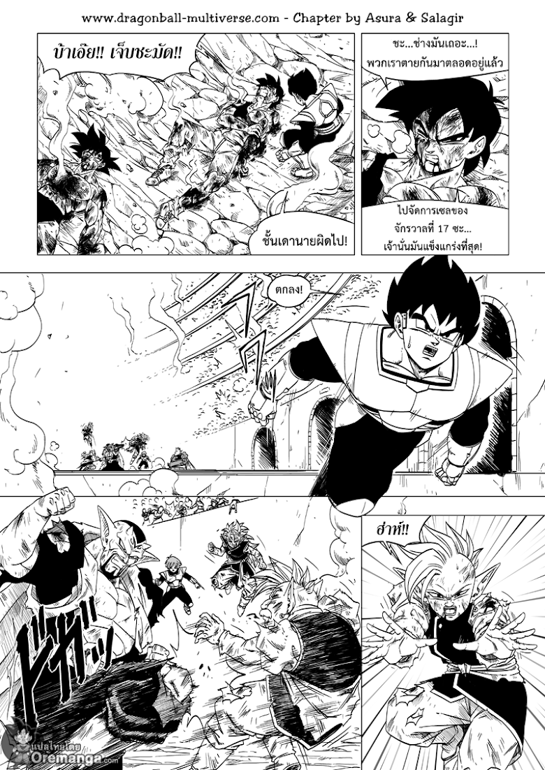 อ่าน Dragon ball Multiverse