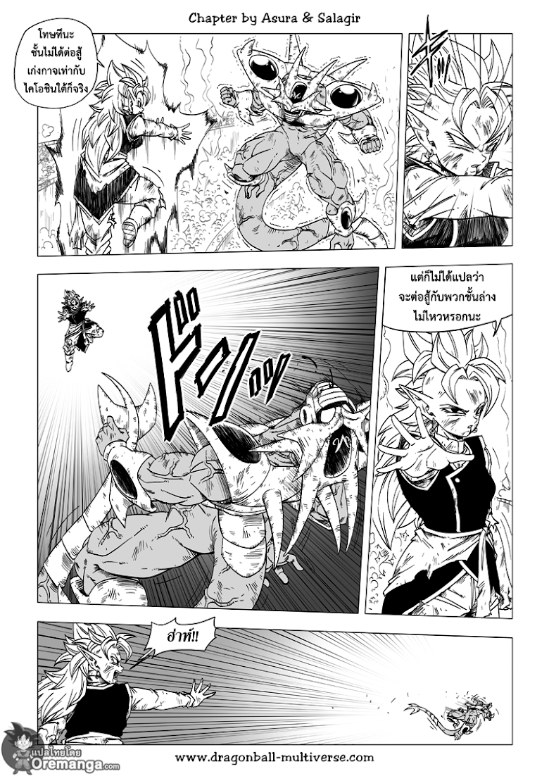 อ่าน Dragon ball Multiverse