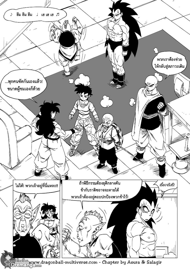 อ่าน Dragon ball Multiverse