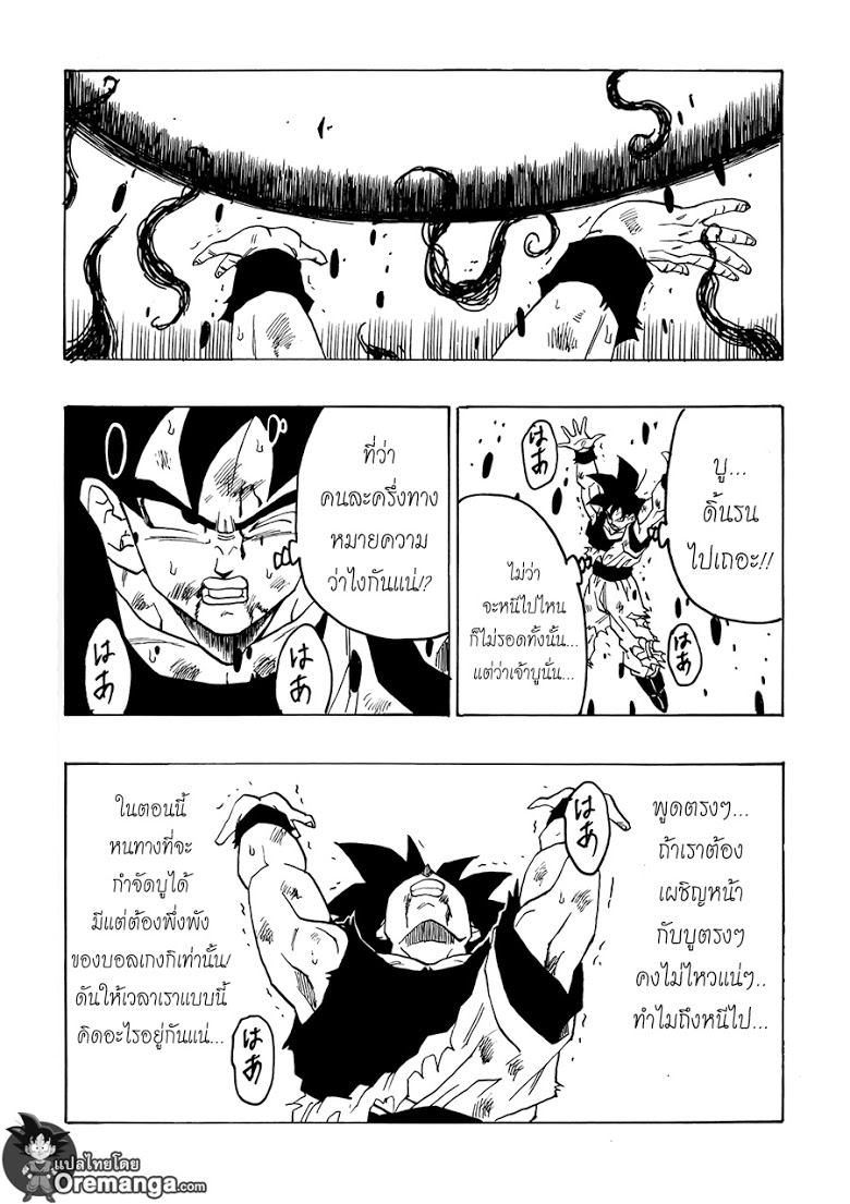 อ่าน Dragonball After