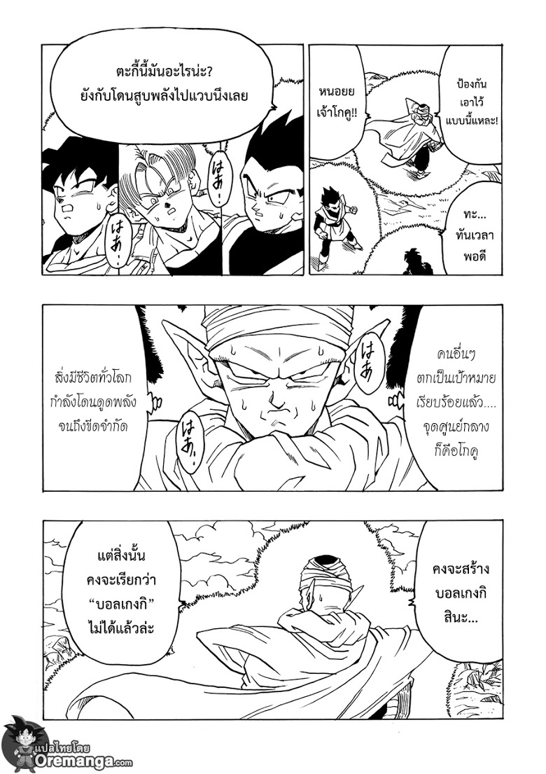 อ่าน Dragonball After