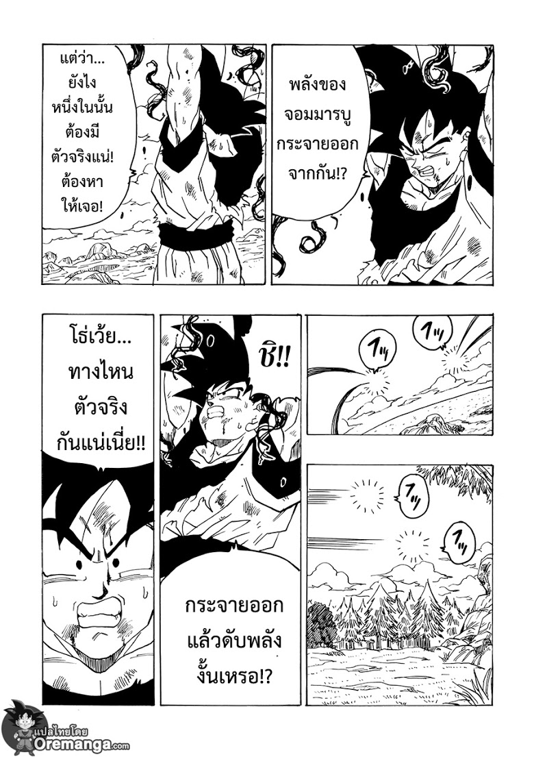 อ่าน Dragonball After