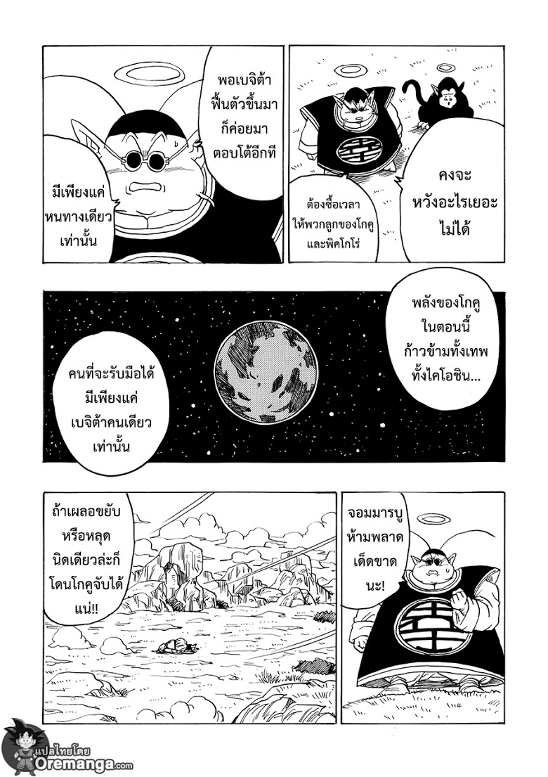 อ่าน Dragonball After