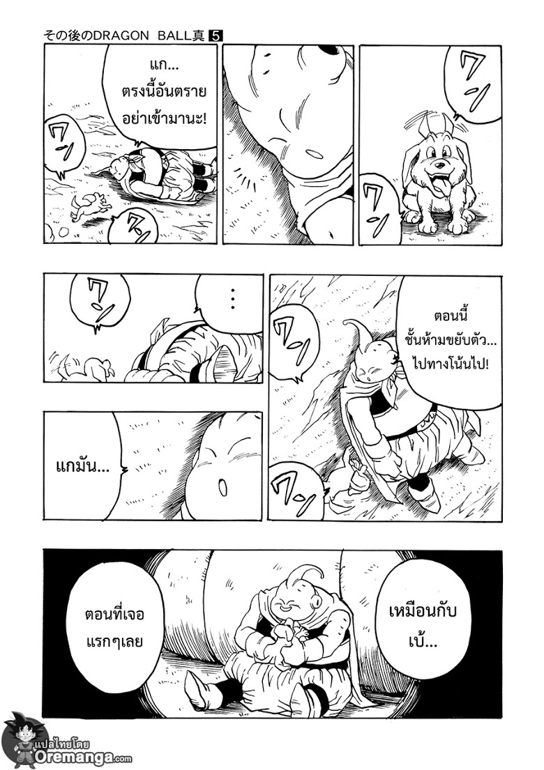 อ่าน Dragonball After