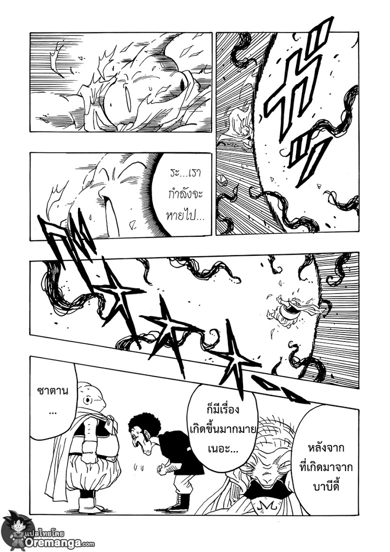 อ่าน Dragonball After