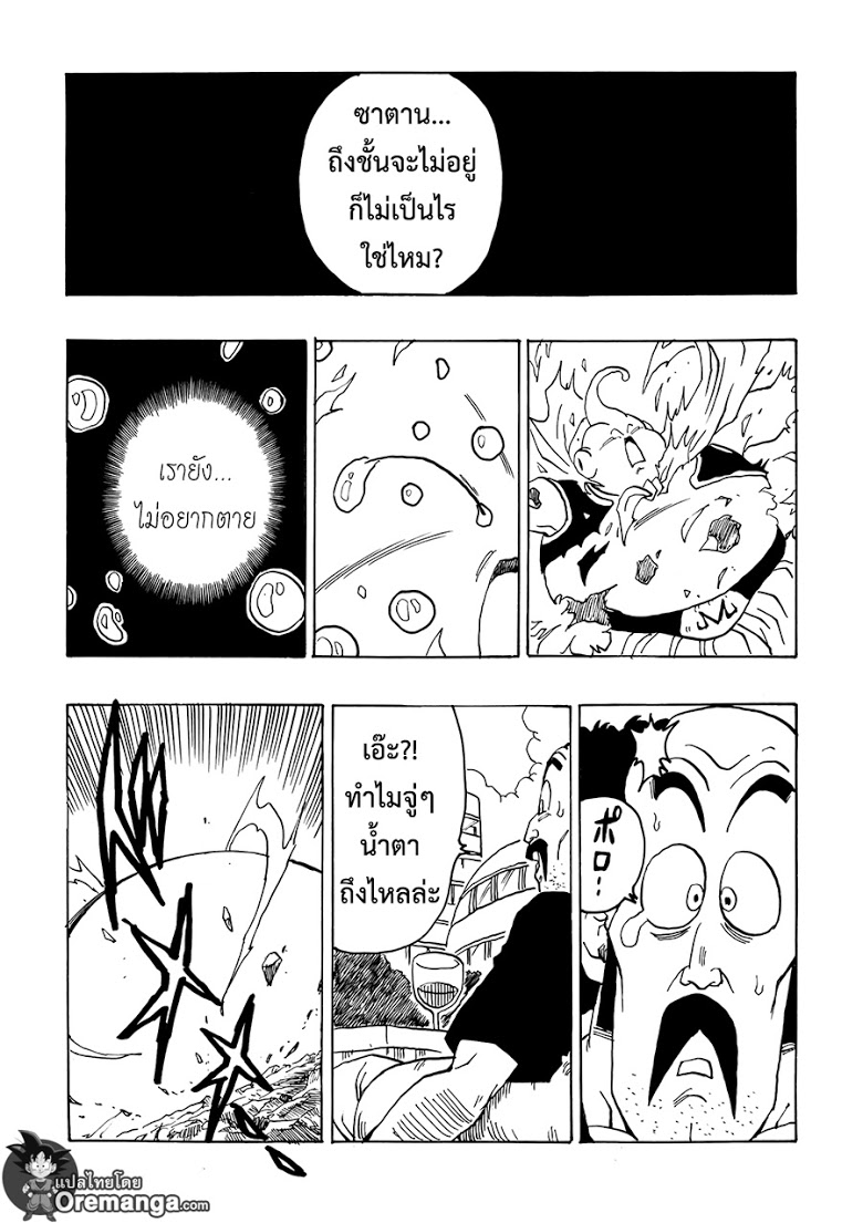 อ่าน Dragonball After