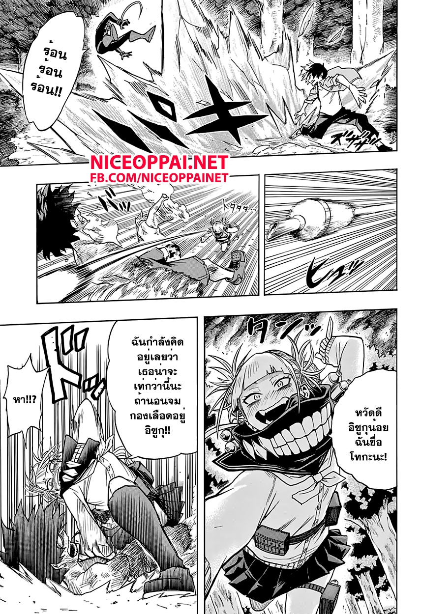 อ่าน Boku no Hero Academia