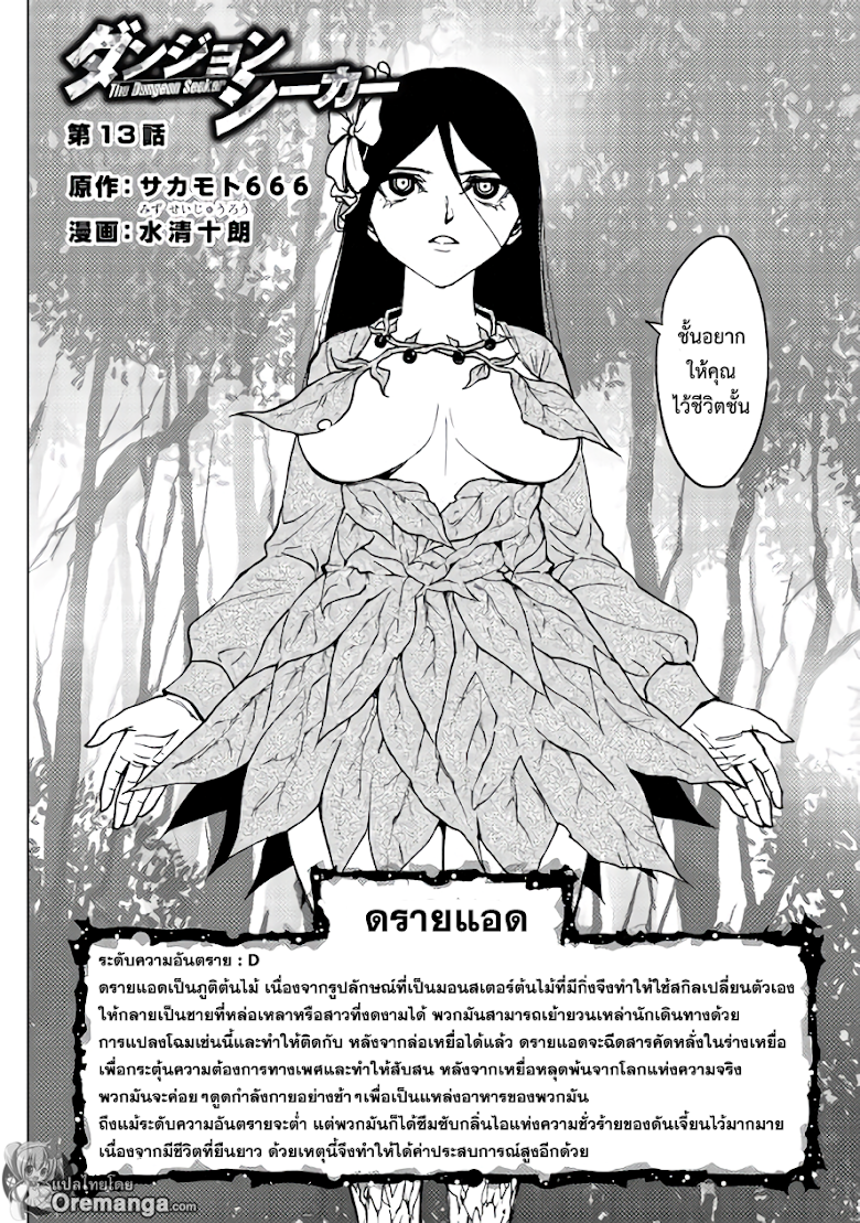 อ่าน Dungeon Seeker