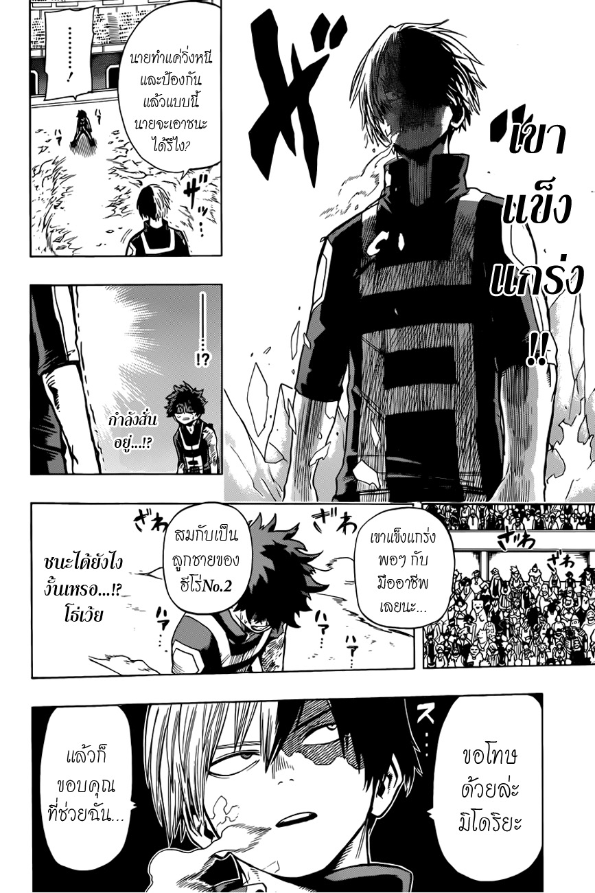 อ่าน Boku no Hero Academia