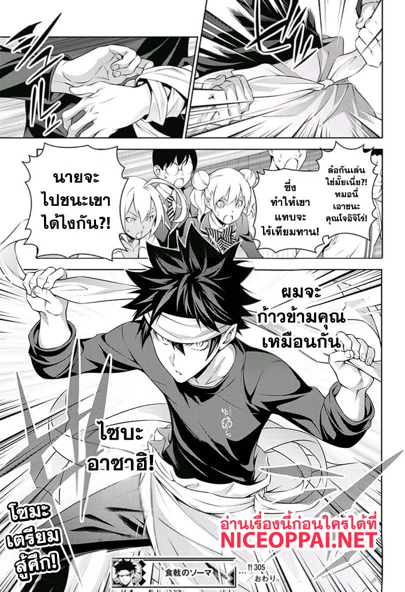 อ่าน Shokugeki no Souma