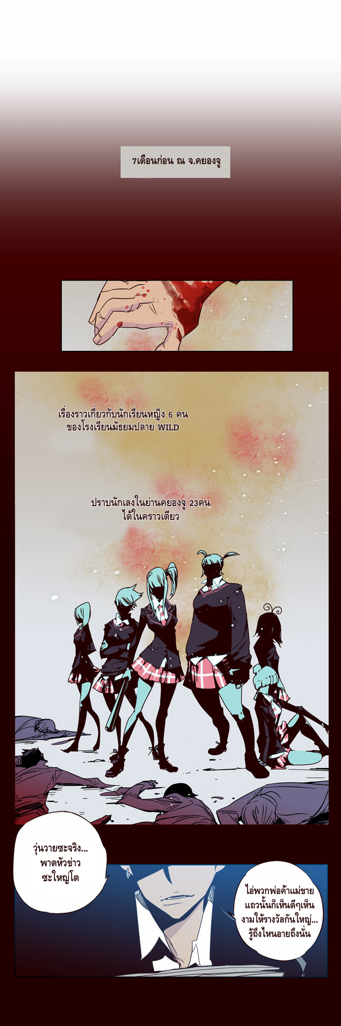 อ่าน Girls of the Wild’s