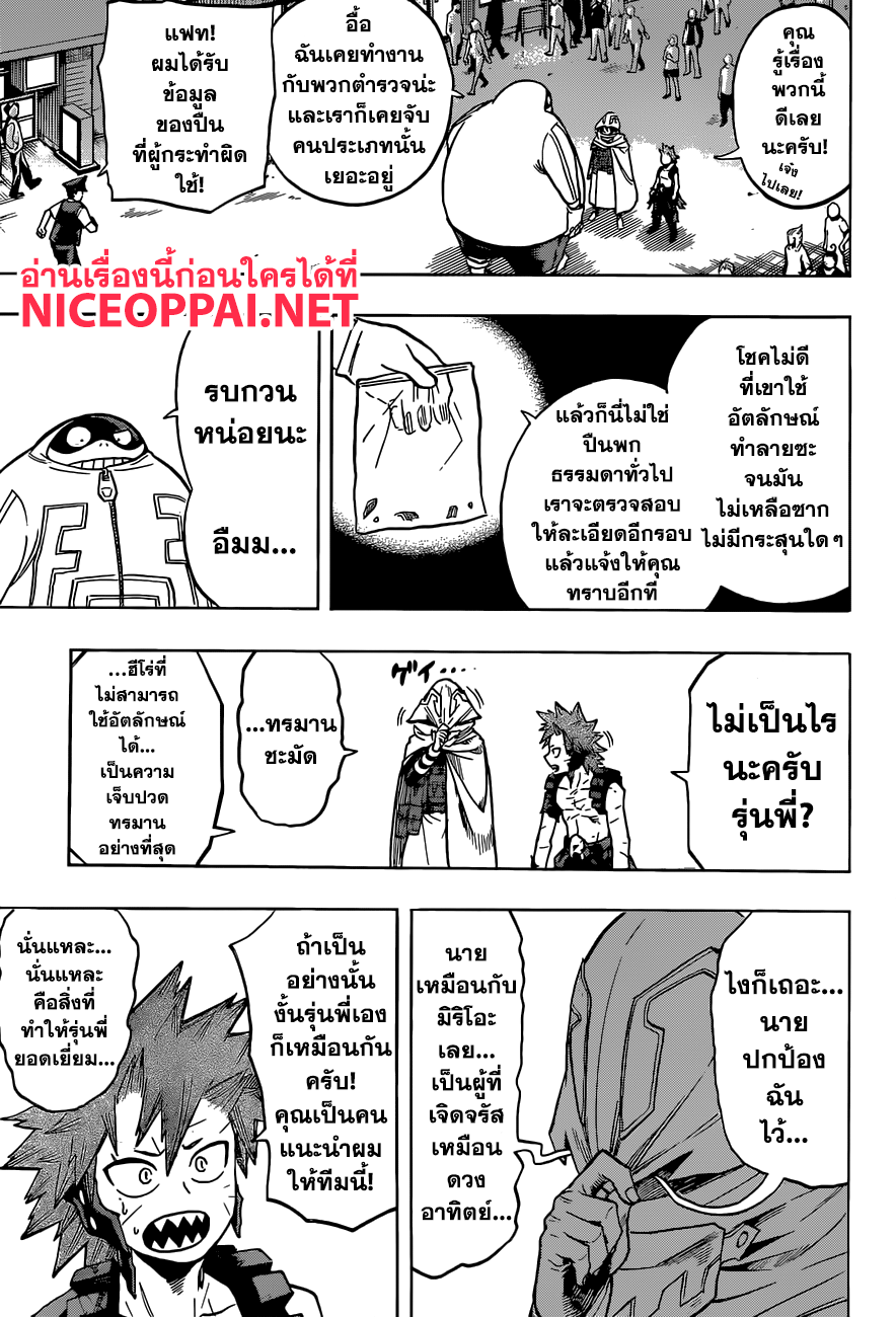 อ่าน Boku no Hero Academia