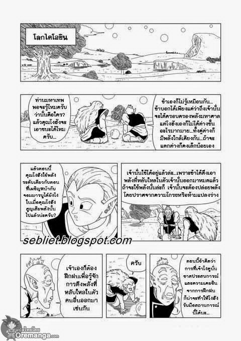 อ่าน Dragon ball EX Apocalypto