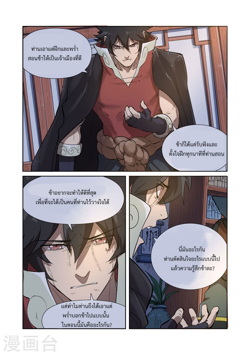 อ่าน Tales of Demons and Gods