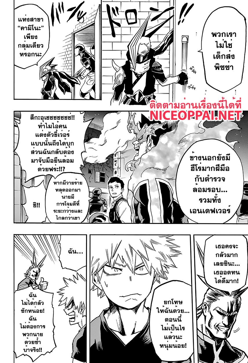 อ่าน Boku no Hero Academia