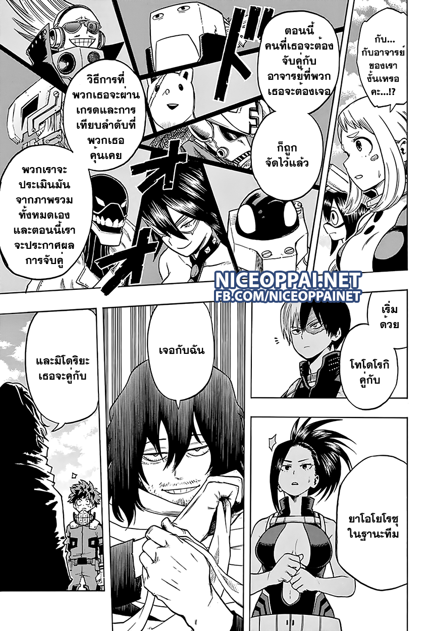 อ่าน Boku no Hero Academia