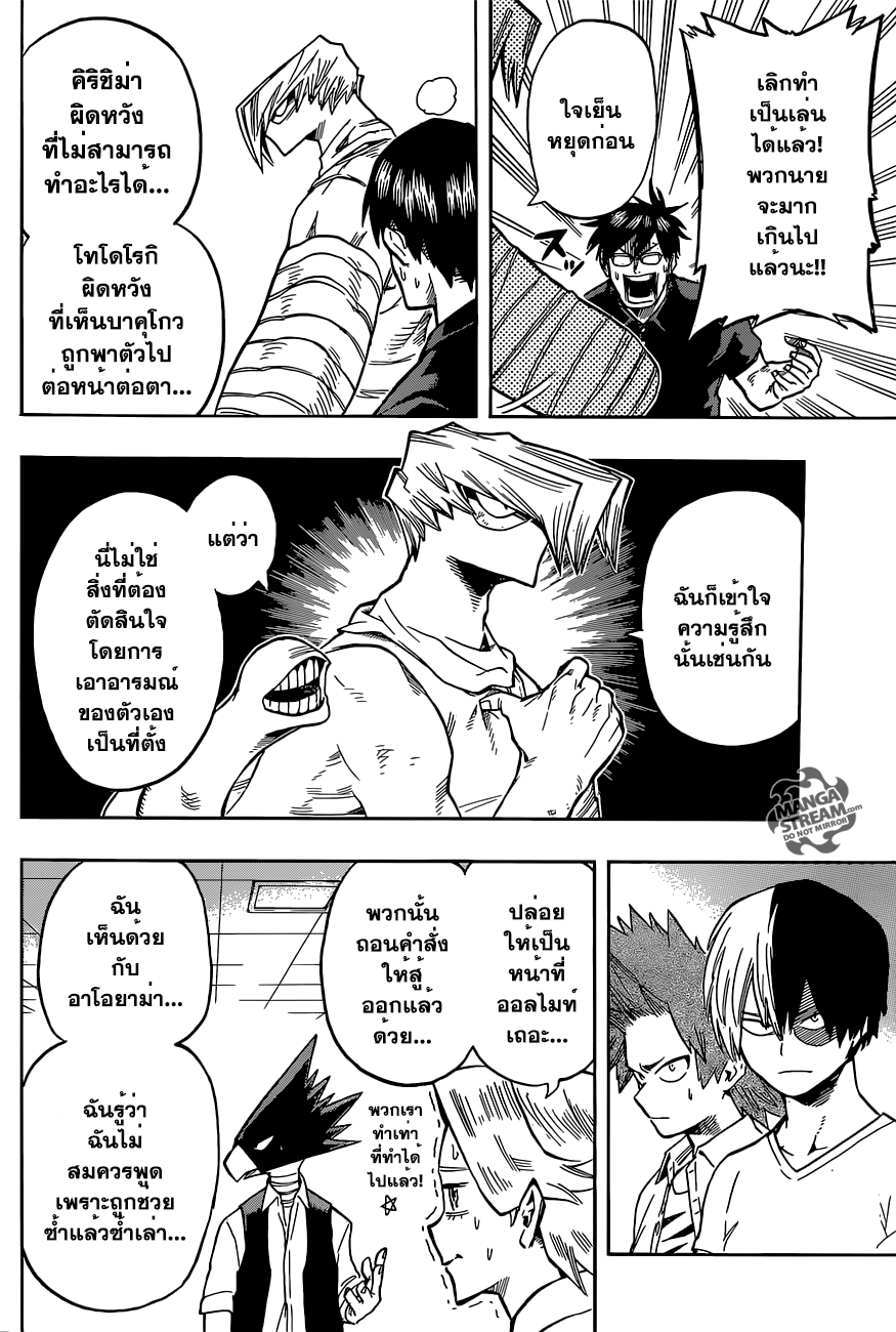 อ่าน Boku no Hero Academia