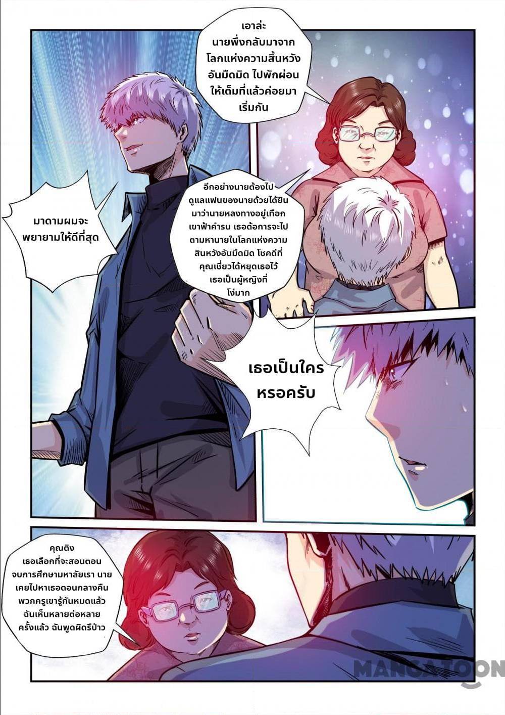 อ่าน Forty Millenniums of Cultivation