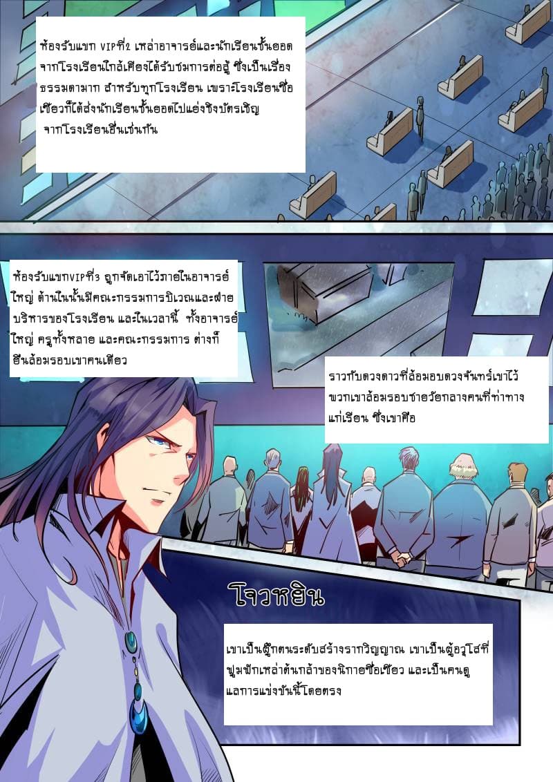 อ่าน Forty Millenniums of Cultivation