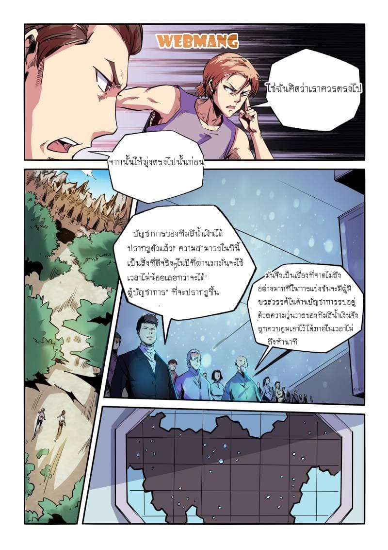 อ่าน Forty Millenniums of Cultivation