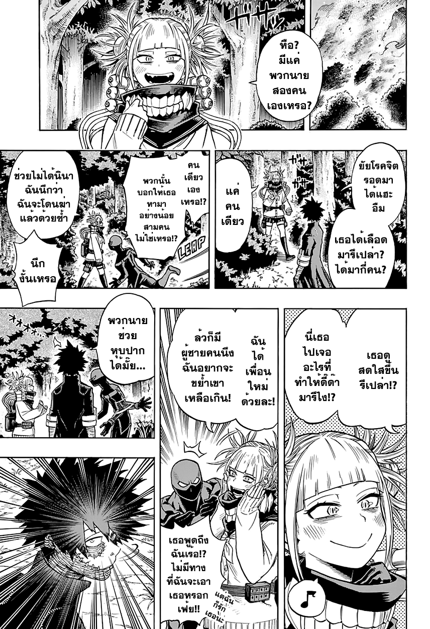 อ่าน Boku no Hero Academia