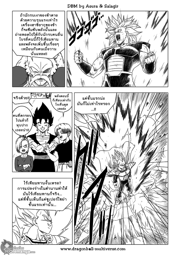 อ่าน Dragon ball Multiverse