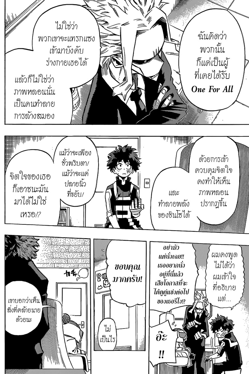 อ่าน Boku no Hero Academia