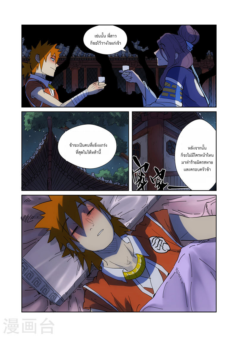 อ่าน Tales of Demons and Gods