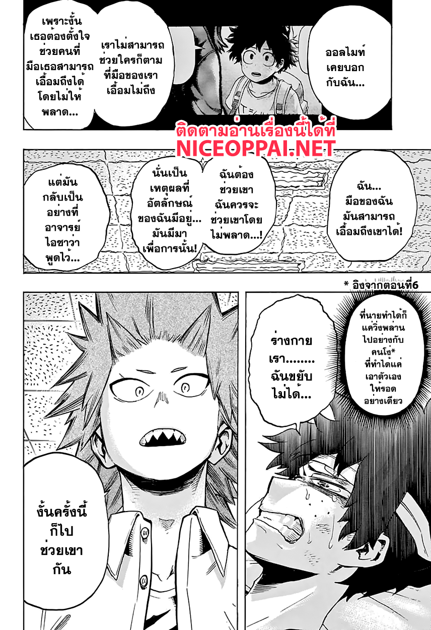 อ่าน Boku no Hero Academia