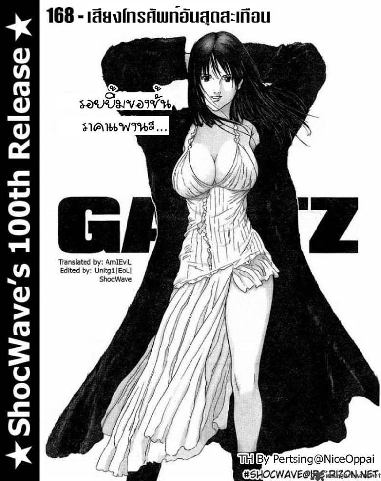 อ่าน Gantz