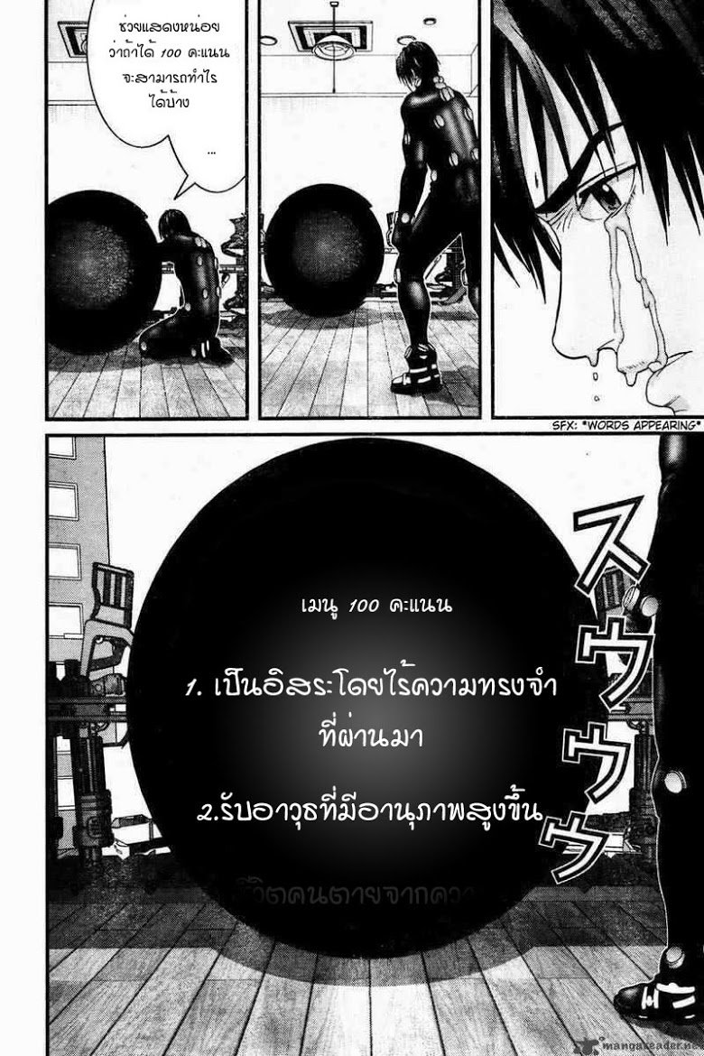 อ่าน Gantz