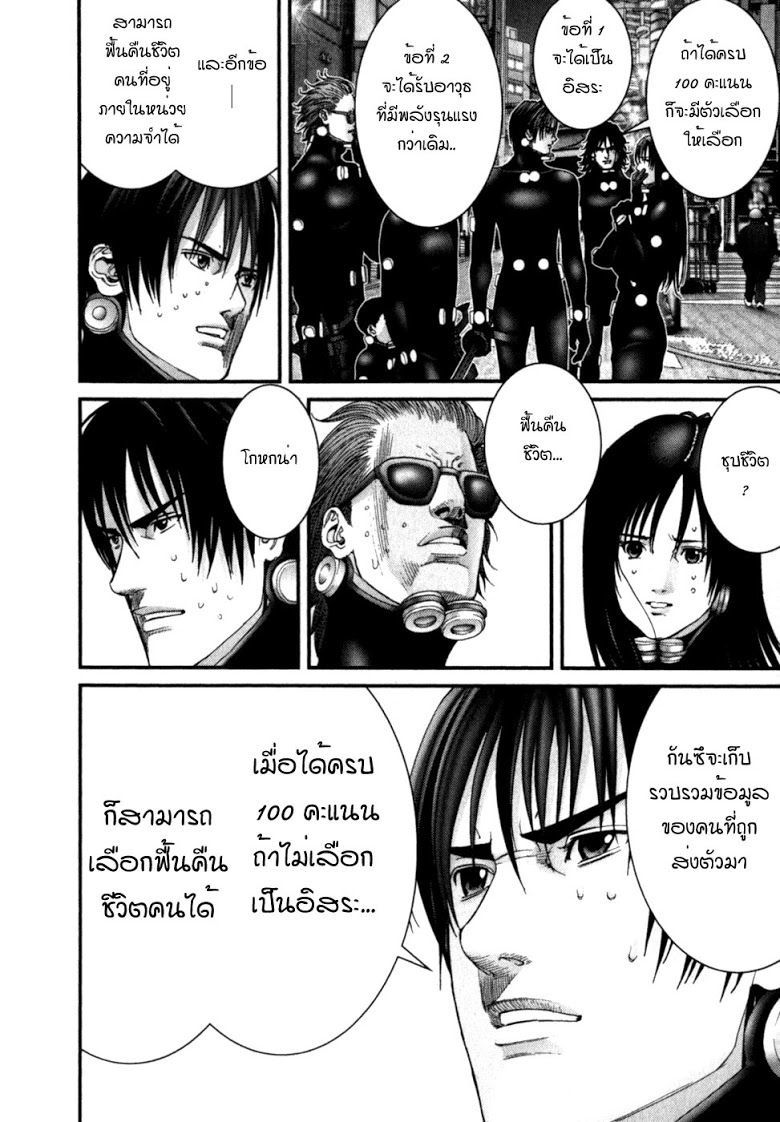 อ่าน Gantz