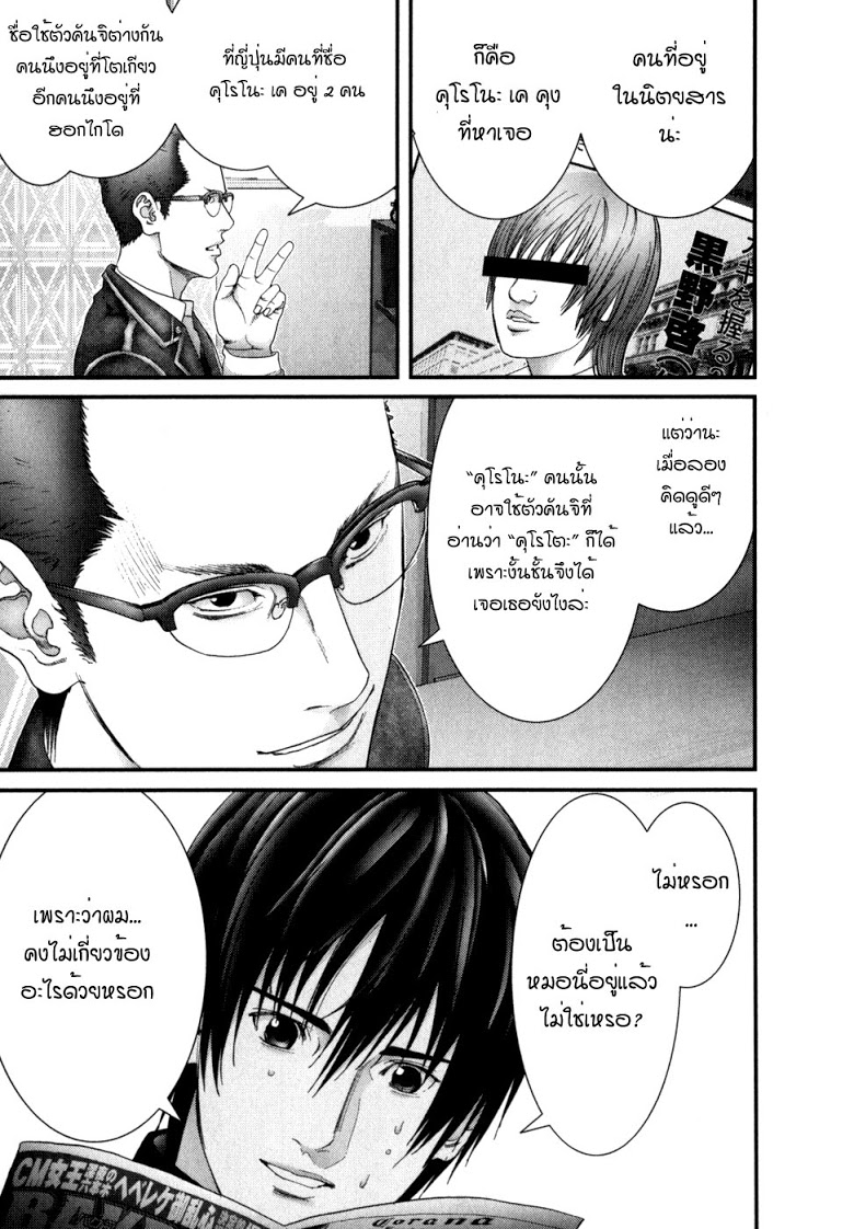 อ่าน Gantz