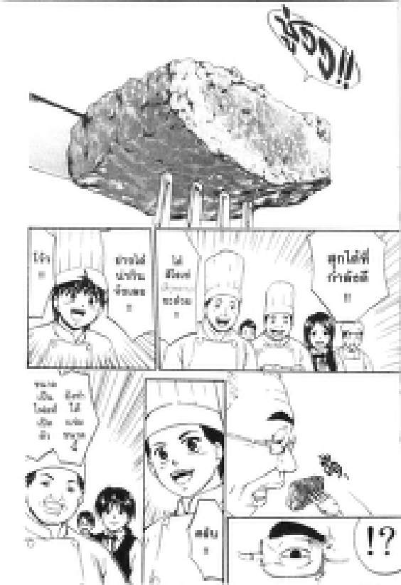 อาจิโนะสุเกะ จอมคนก้นครัว