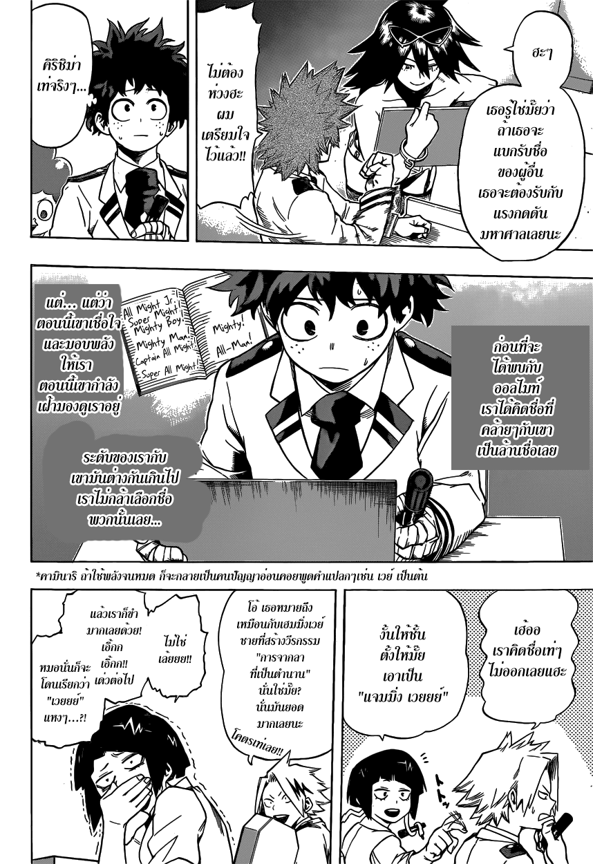 อ่าน Boku no Hero Academia