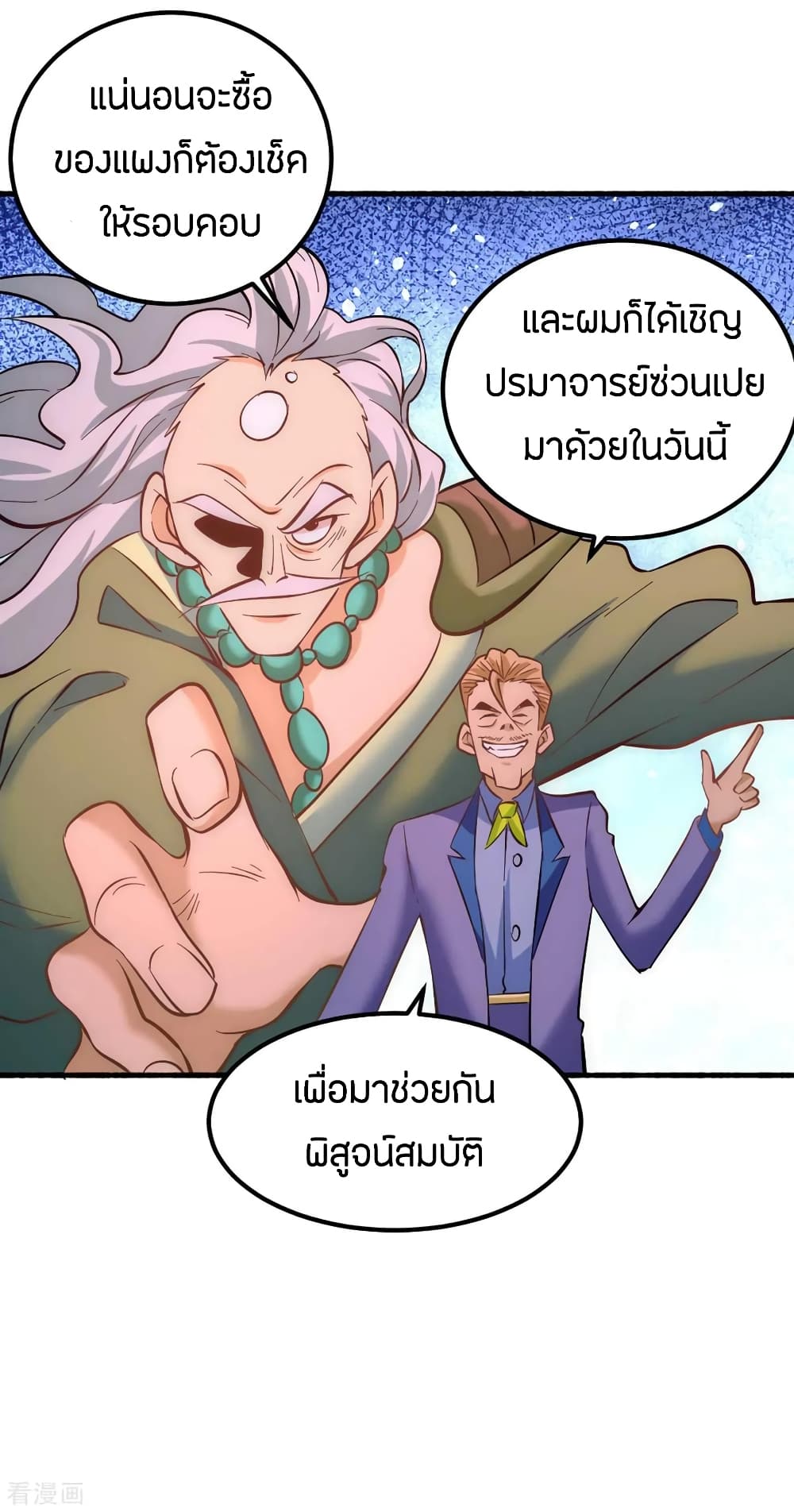 อ่าน God Emperor of The City