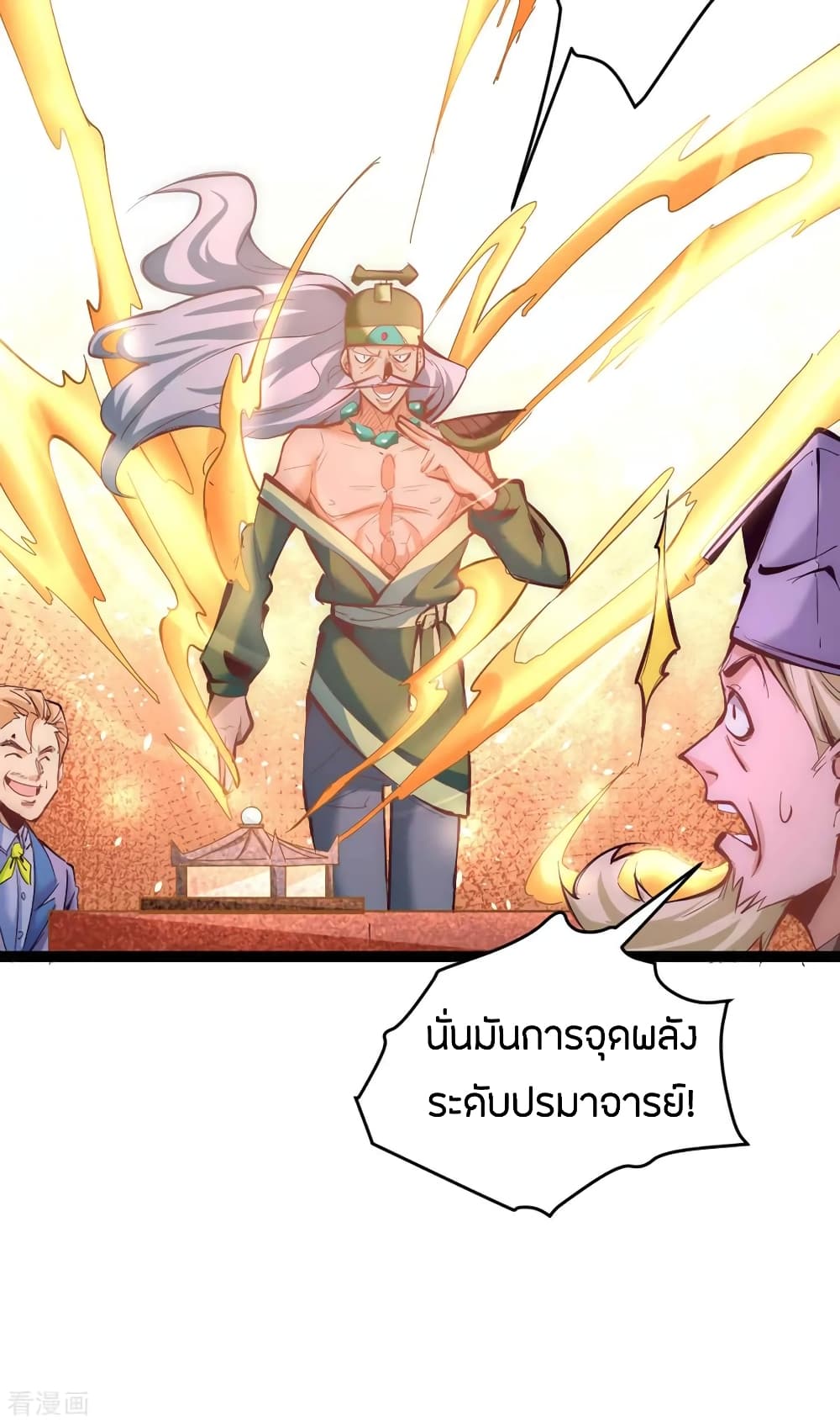 อ่าน God Emperor of The City