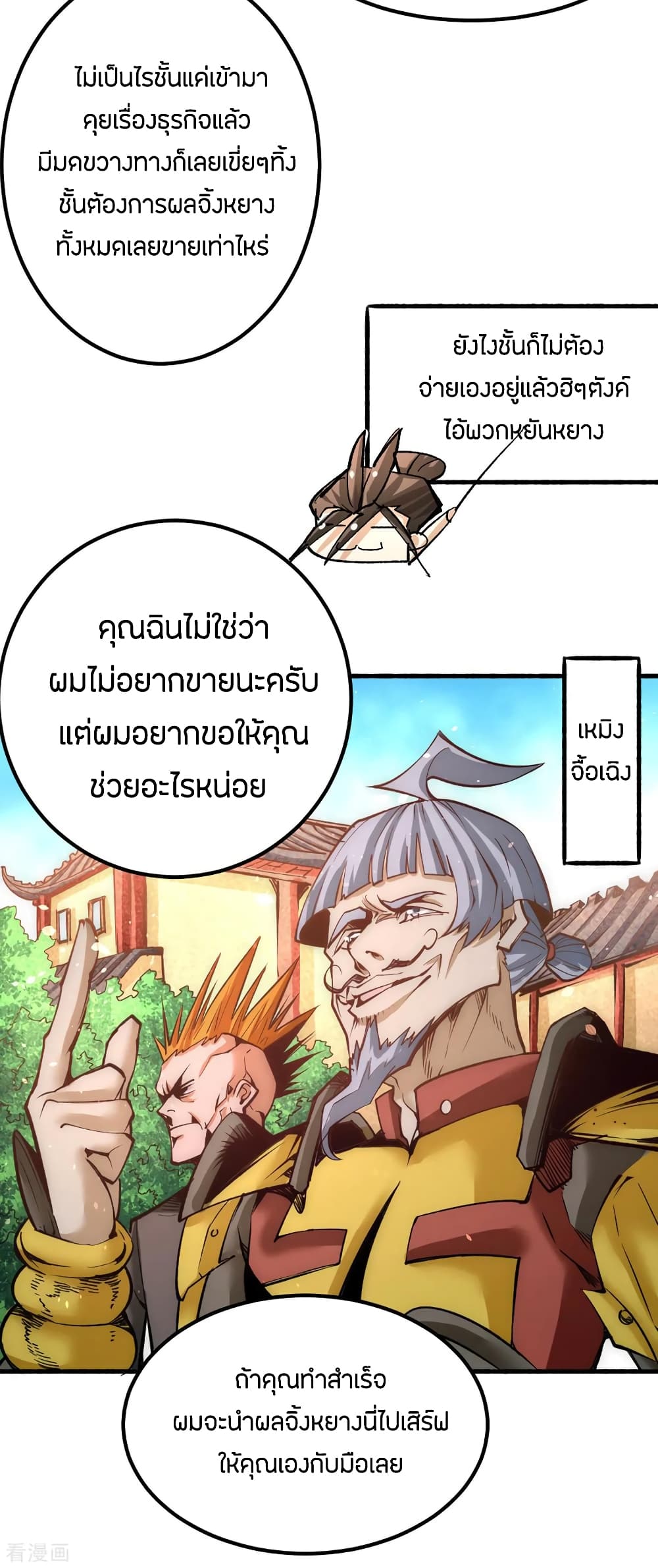 อ่าน God Emperor of The City