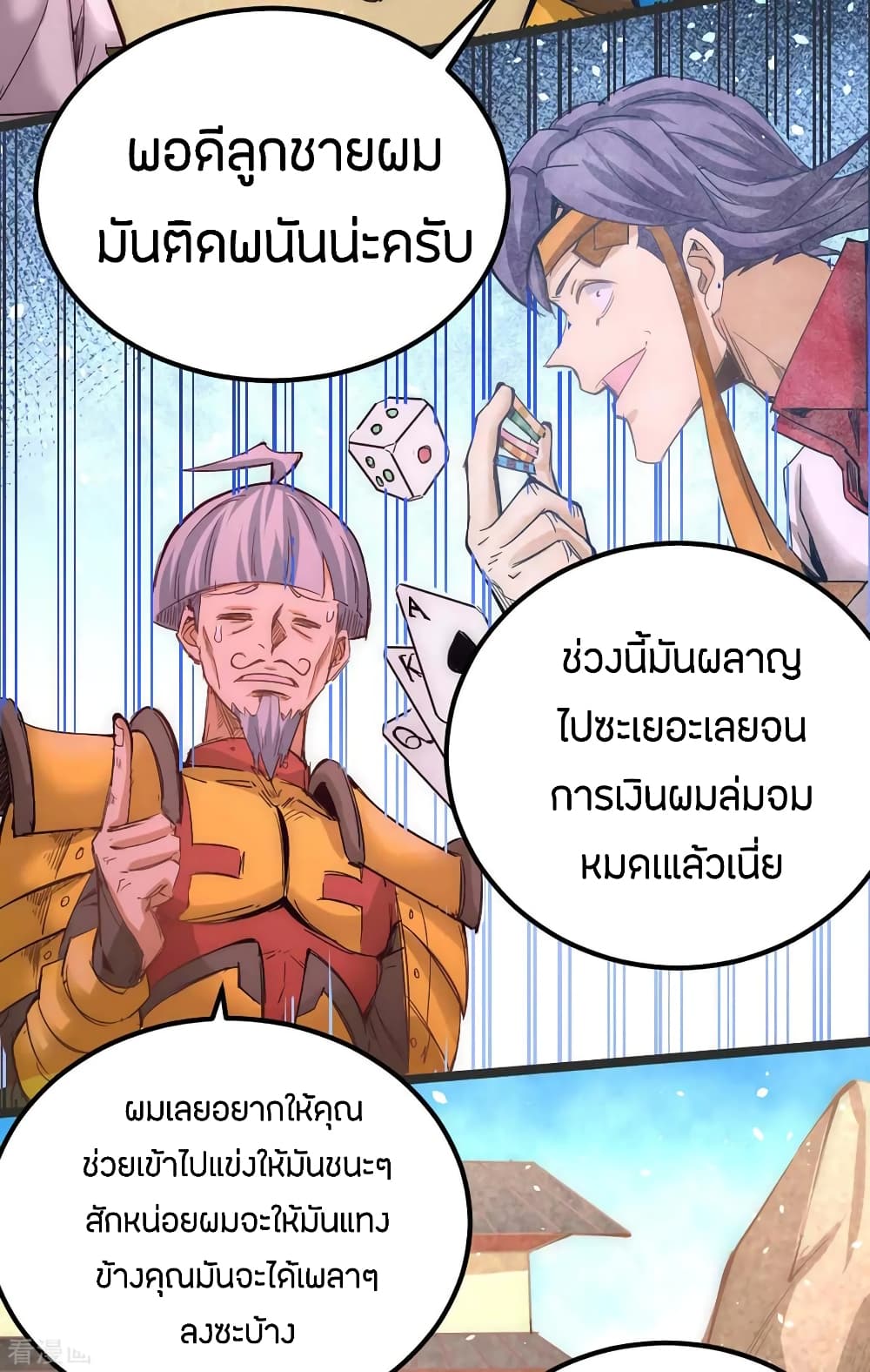 อ่าน God Emperor of The City