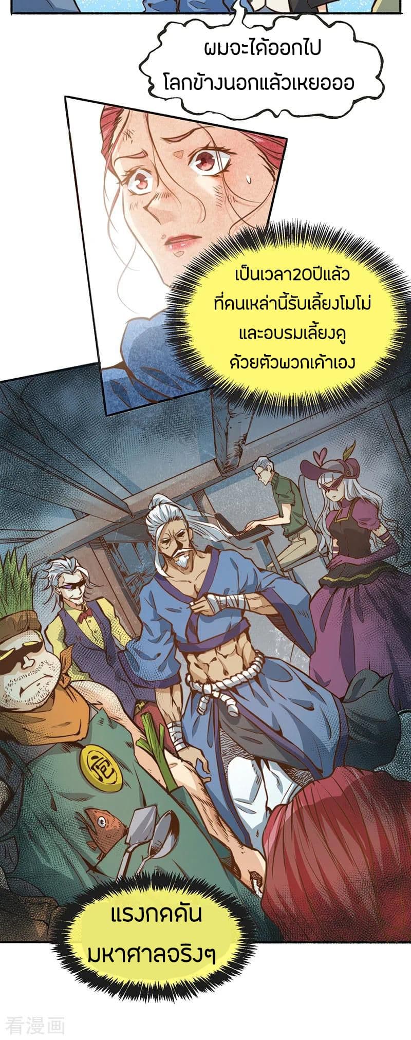 อ่าน God Emperor of The City