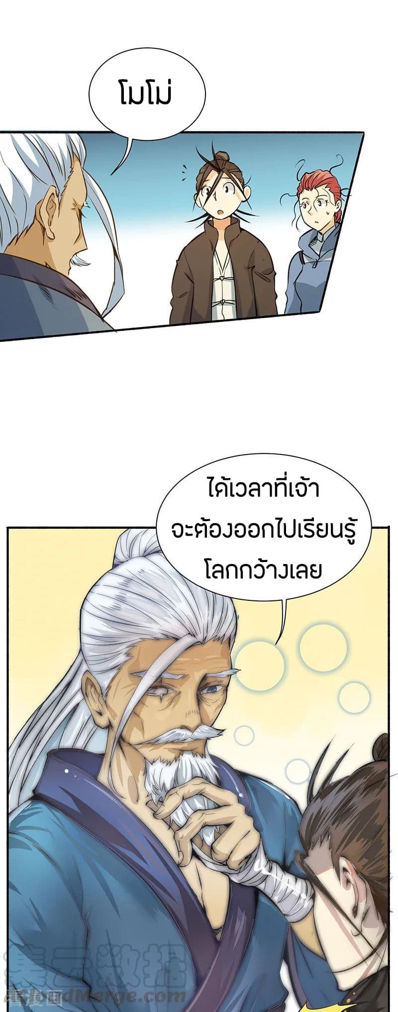 อ่าน God Emperor of The City