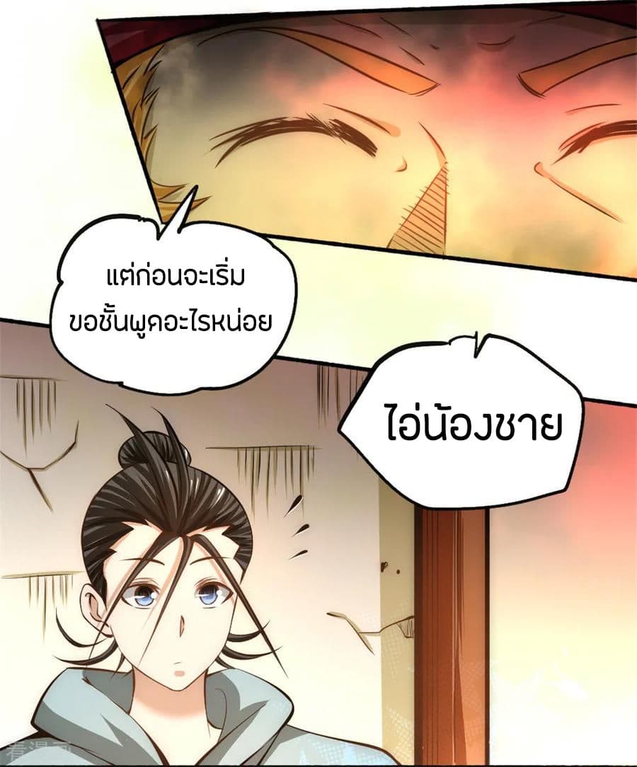 อ่าน God Emperor of The City