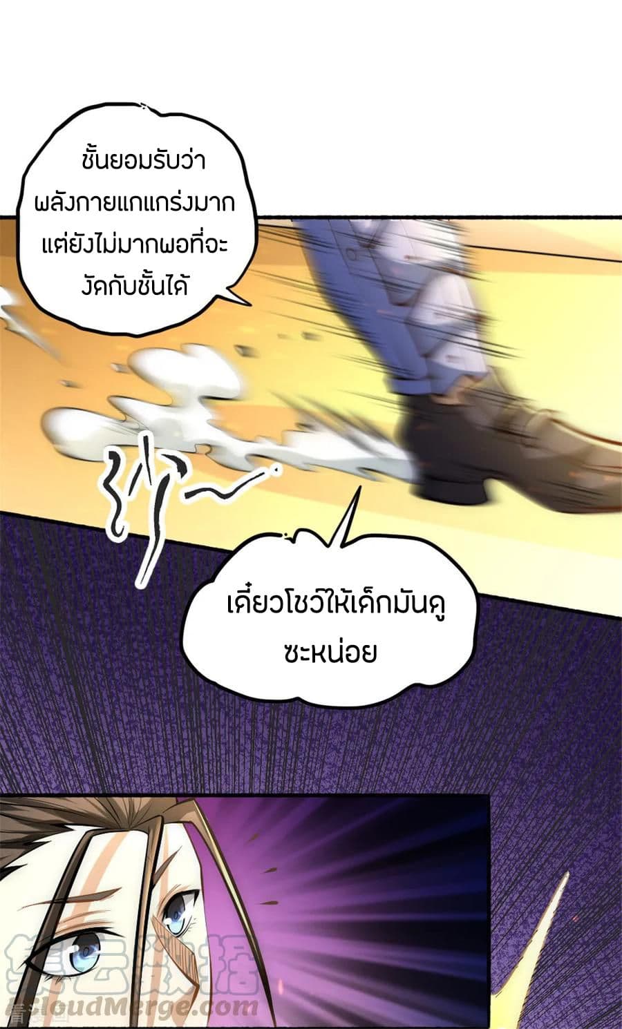 อ่าน God Emperor of The City