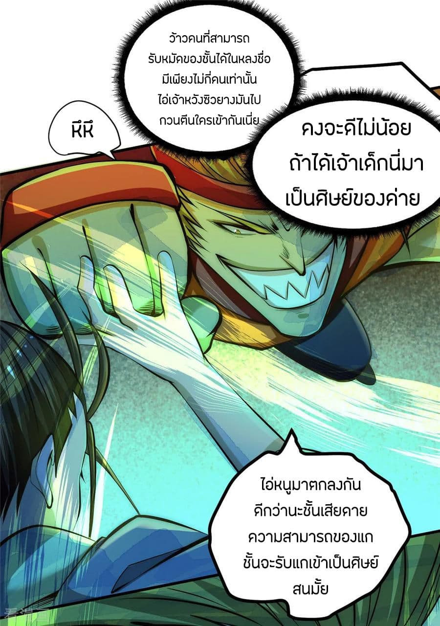 อ่าน God Emperor of The City